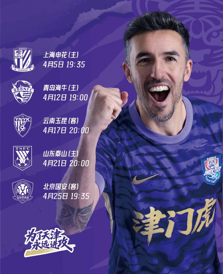九游官网-四月赛程 重整旗鼓 全力以赴！